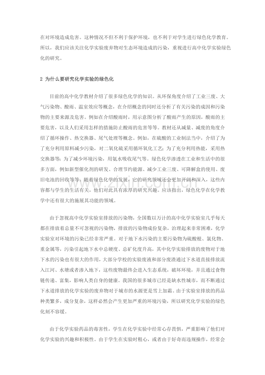高中化学实验绿色化研究.doc_第2页