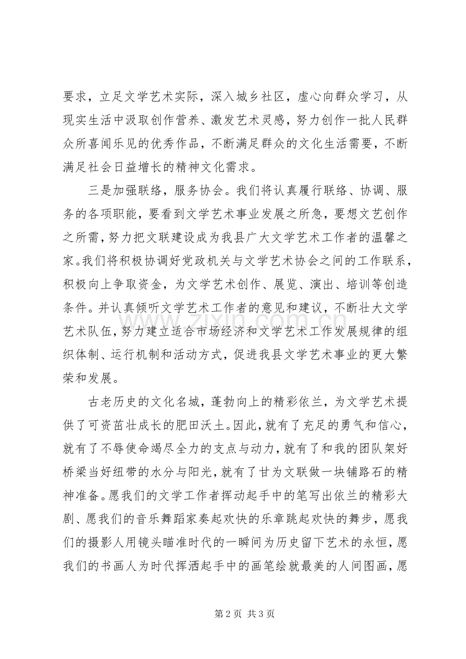 新任文联副主席代表演讲稿.docx_第2页