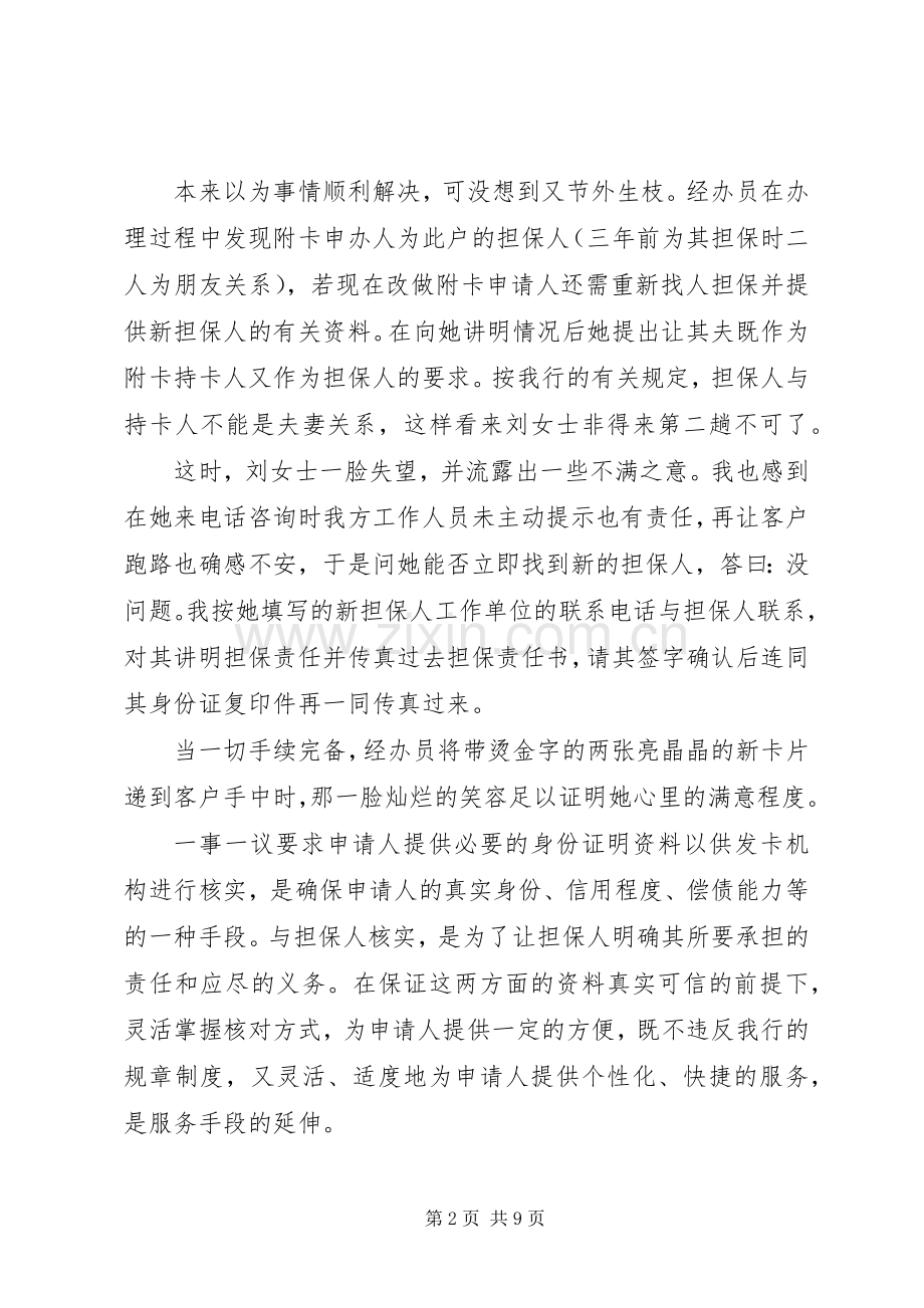 银行创优服务演说稿.docx_第2页