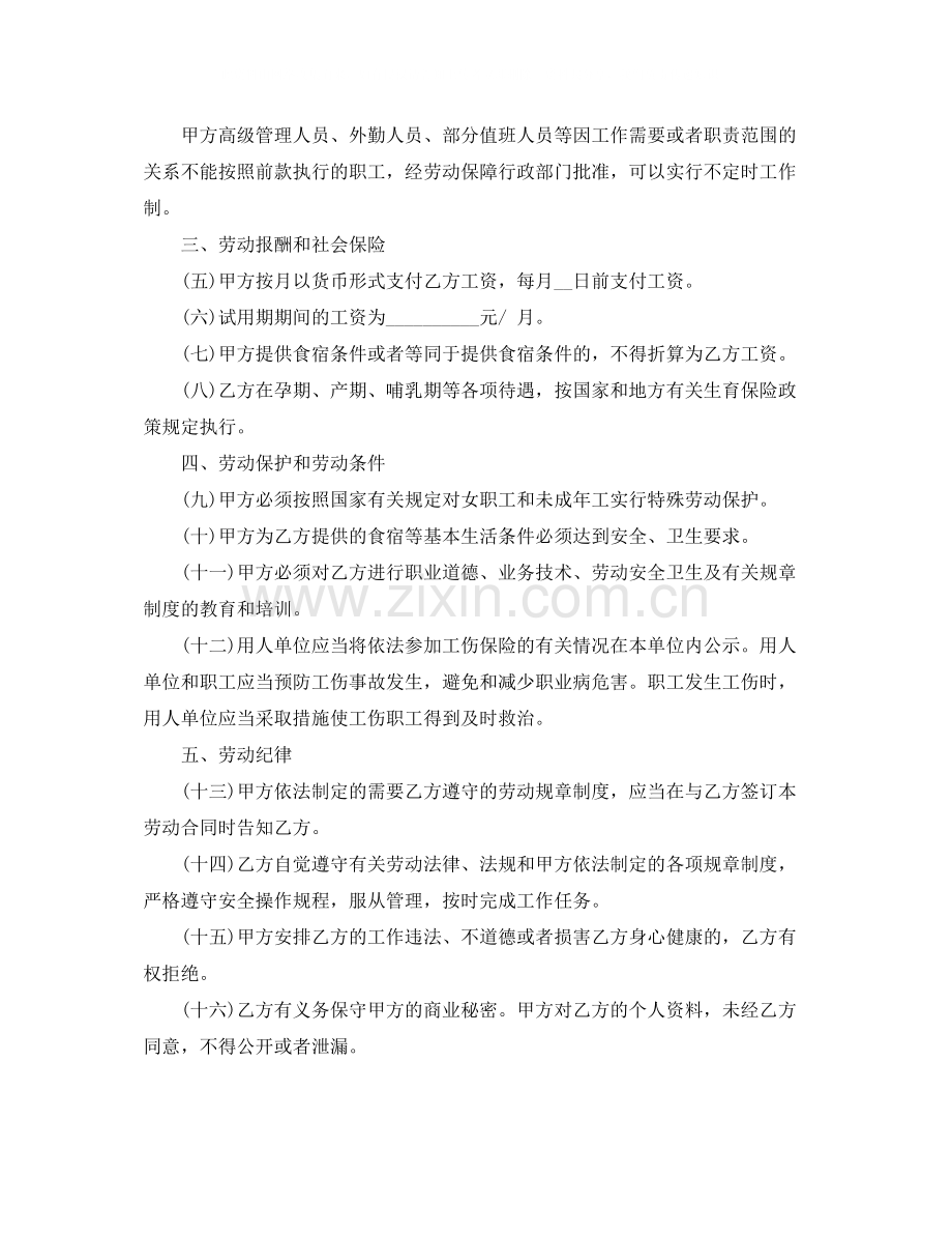 住宿和餐饮业劳动合同书范本.docx_第2页