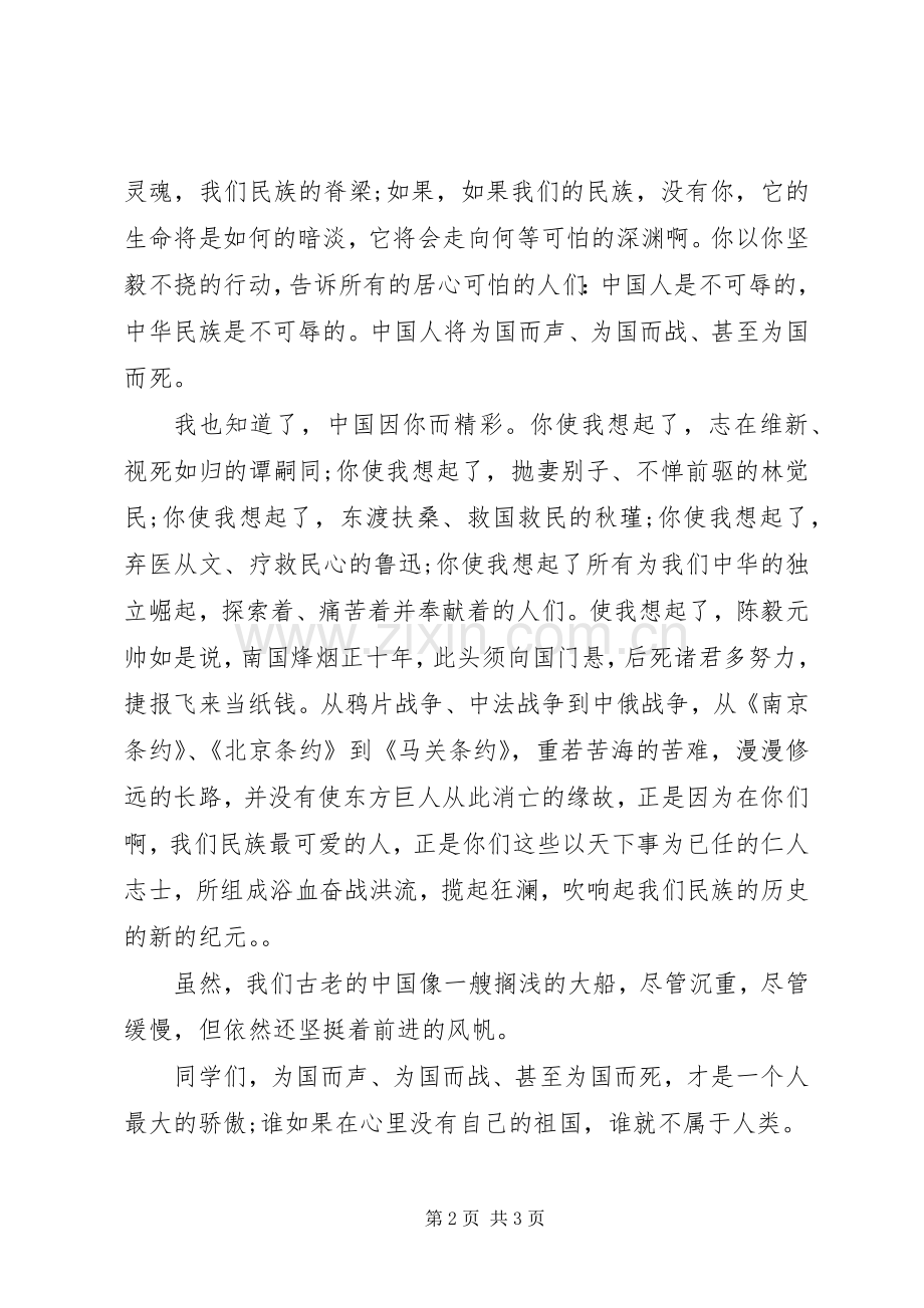 建党节演讲稿：振我中华.docx_第2页