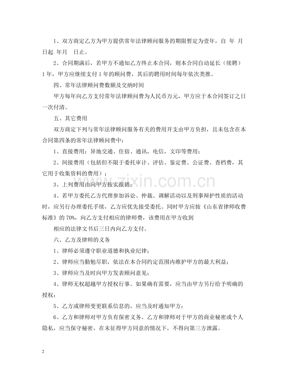 聘用常年法律顾问合同书2).docx_第2页