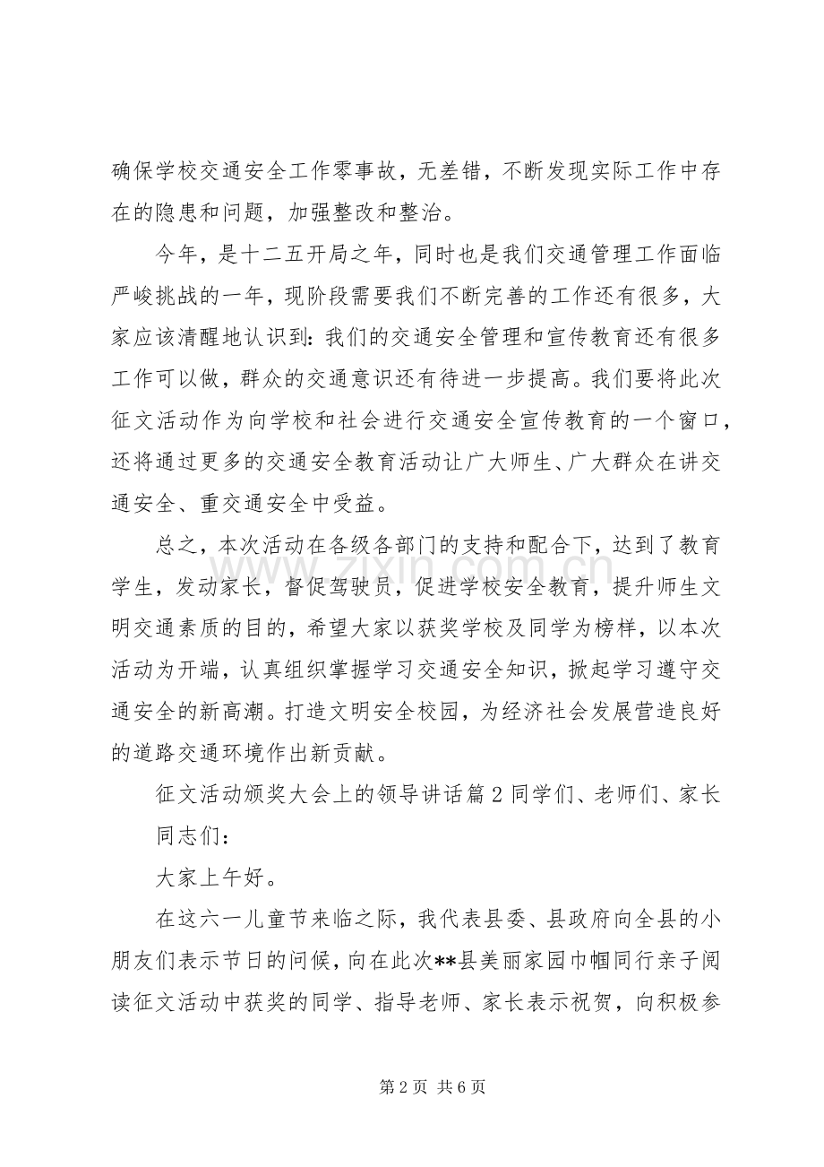 协会换届大会领导讲话【征文活动颁奖大会上的领导讲话】.docx_第2页