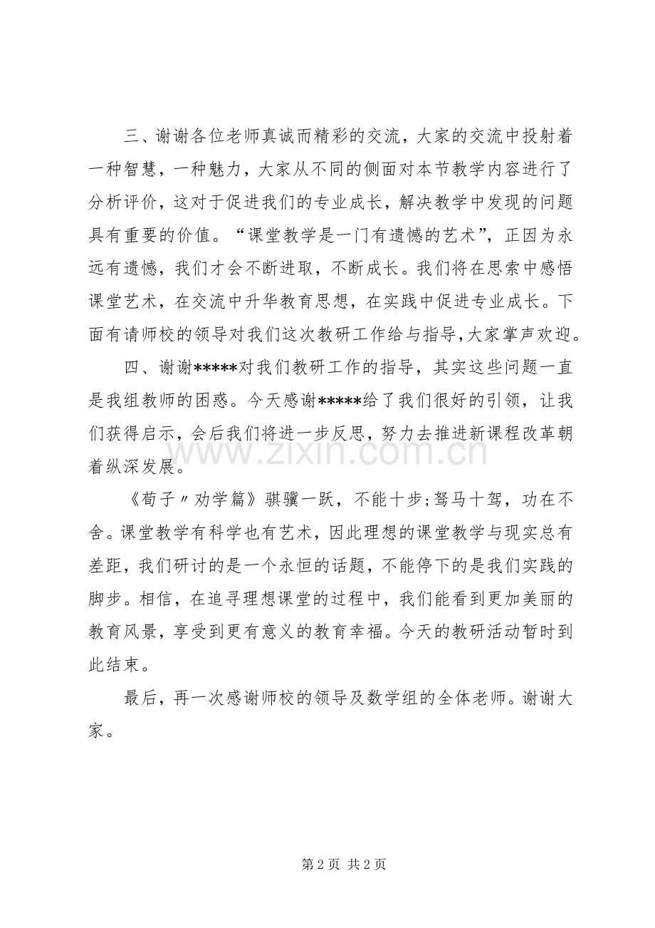 活动中心主持稿(2).docx_第2页