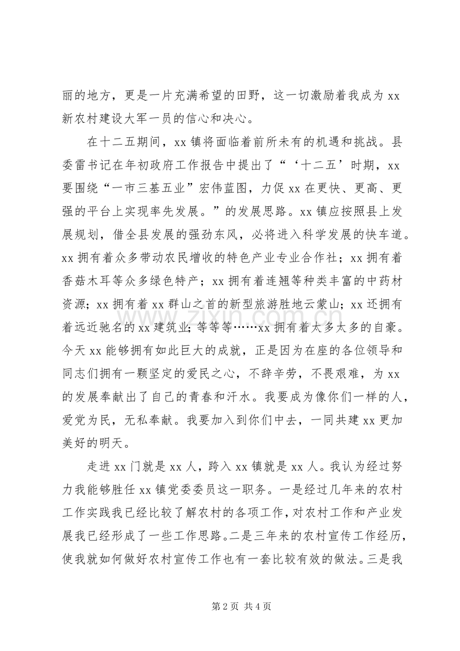 镇团委委员竞职演说稿.docx_第2页