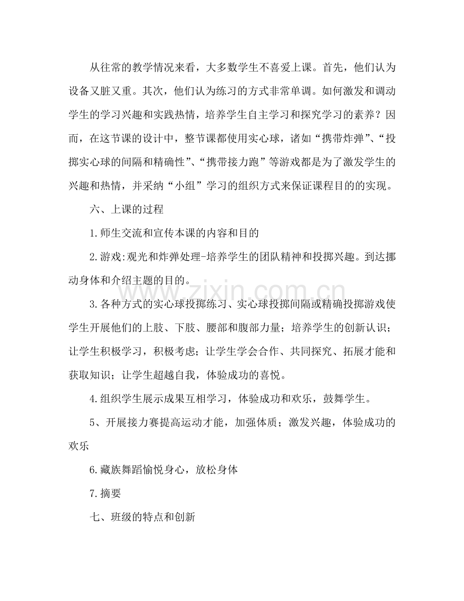 小学五年级体育教学参考计划范文.doc_第2页