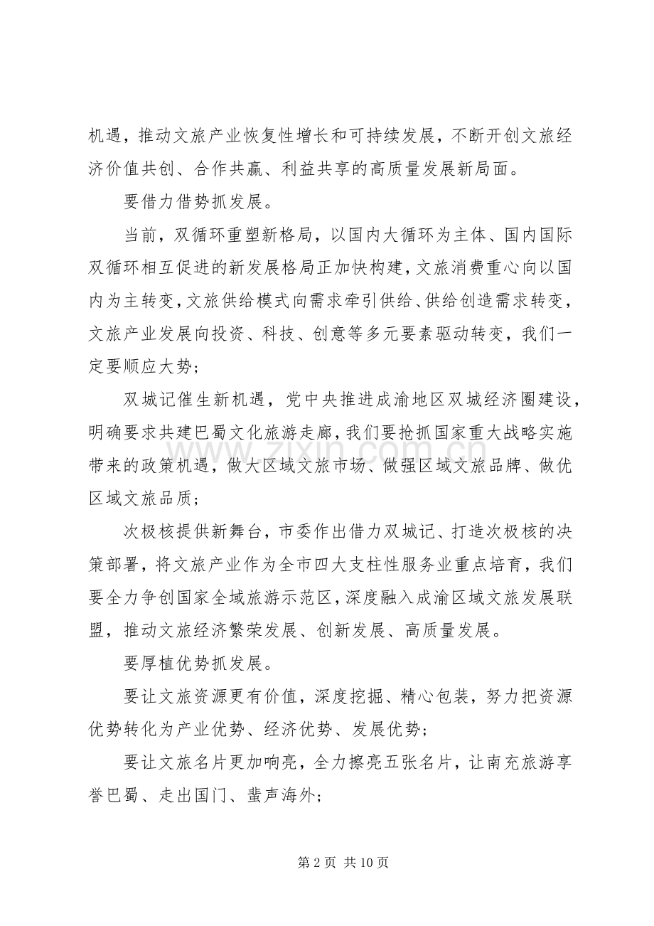 脱贫攻坚发展文旅产业发言.docx_第2页