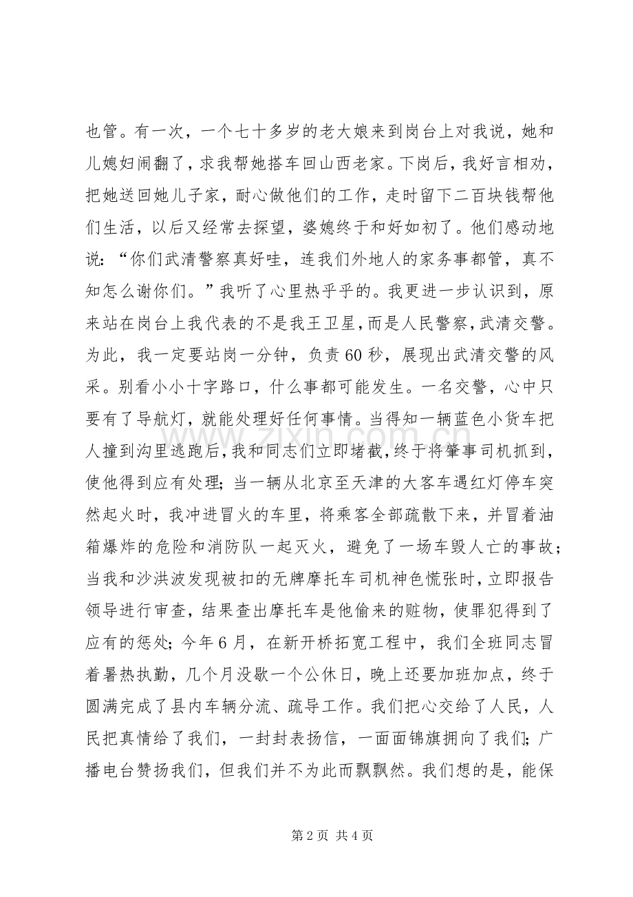 让青春和红绿灯一同闪光之交通警察演讲.docx_第2页