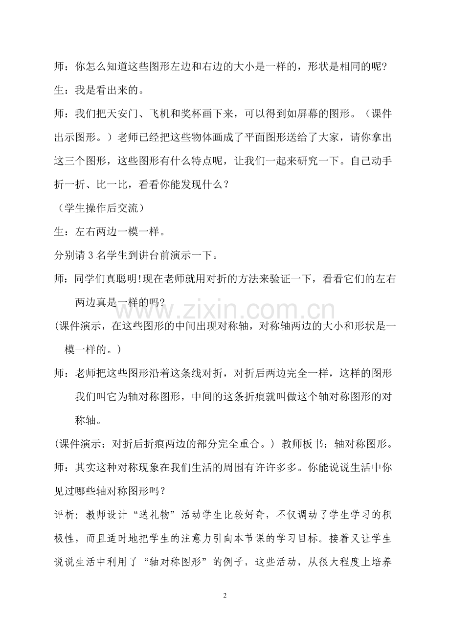 教得舒畅学得快乐.doc_第2页