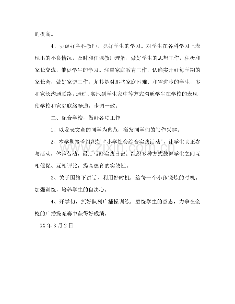 四年级德育参考计划.doc_第2页