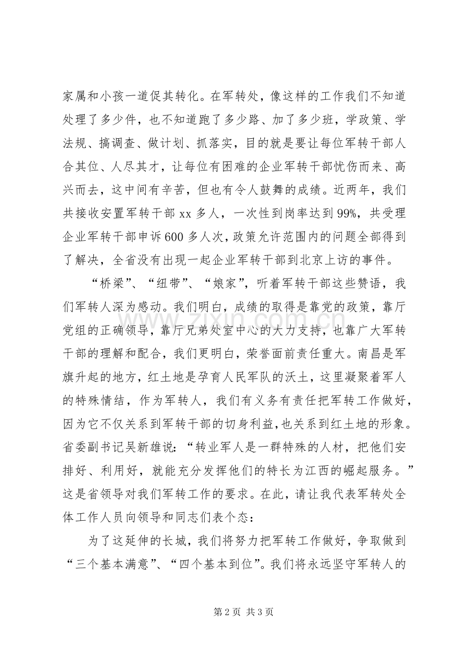 爱岗敬业演讲稿——一切为了延伸的长城.docx_第2页