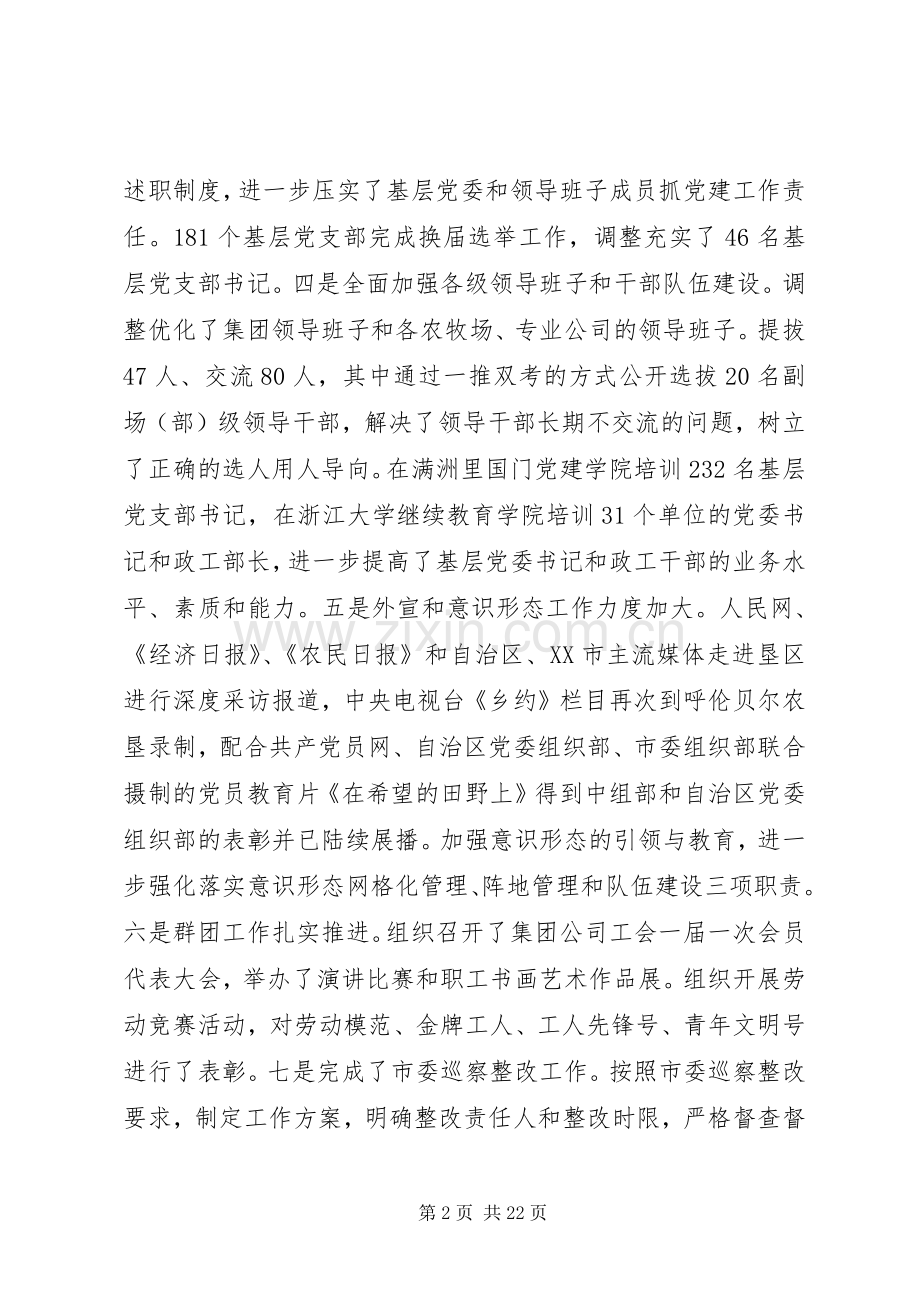 在集团党建和经济工作会议上的讲话.docx_第2页