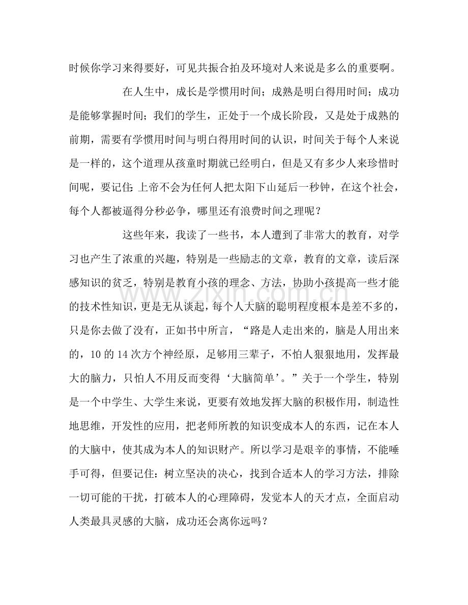 教师个人参考计划总结读《跨一步 就成功》有感.doc_第2页