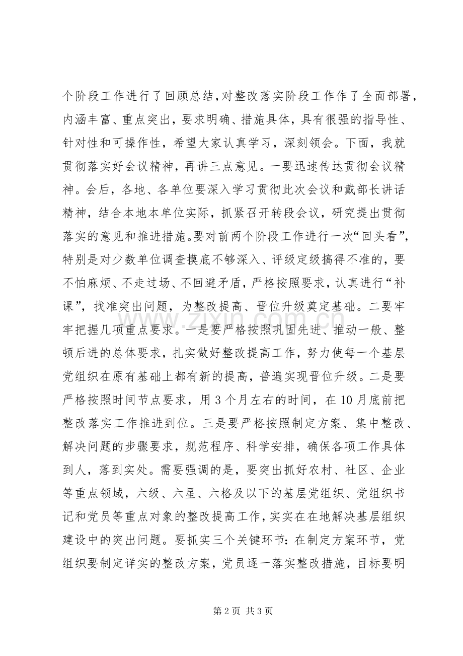 全区教育实践活动转入整改落实阶段会议上的讲话.docx_第2页