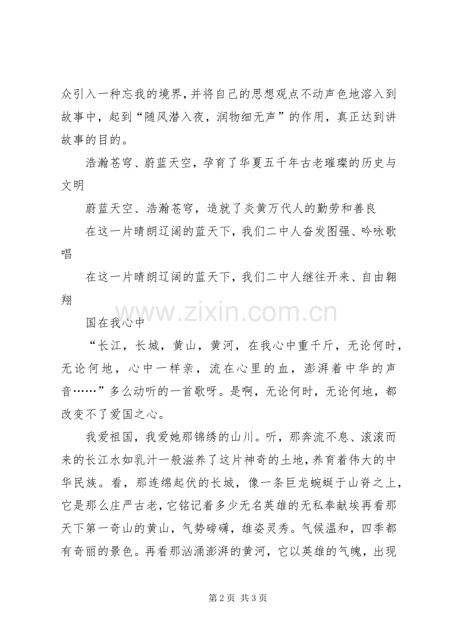 关于安全演讲稿范文的精彩开头.docx_第2页