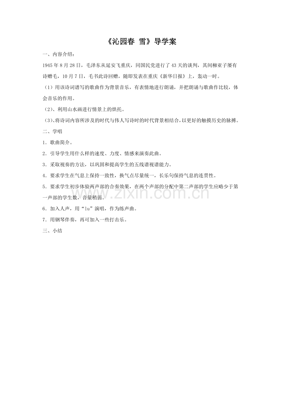《沁园春-雪》导学案.doc_第1页