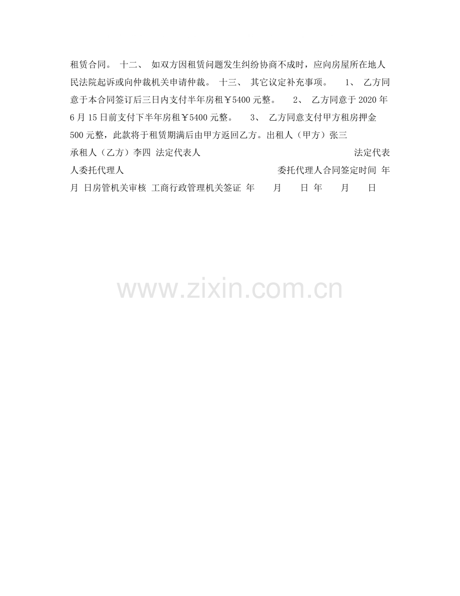 南京市房屋租赁合同.docx_第2页
