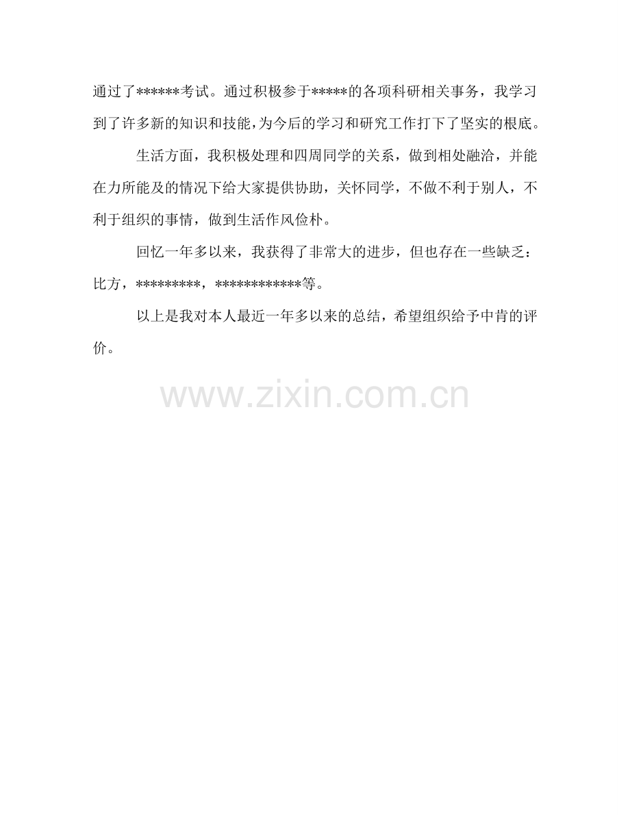 大学生党员自我参考总结（通用）.doc_第2页