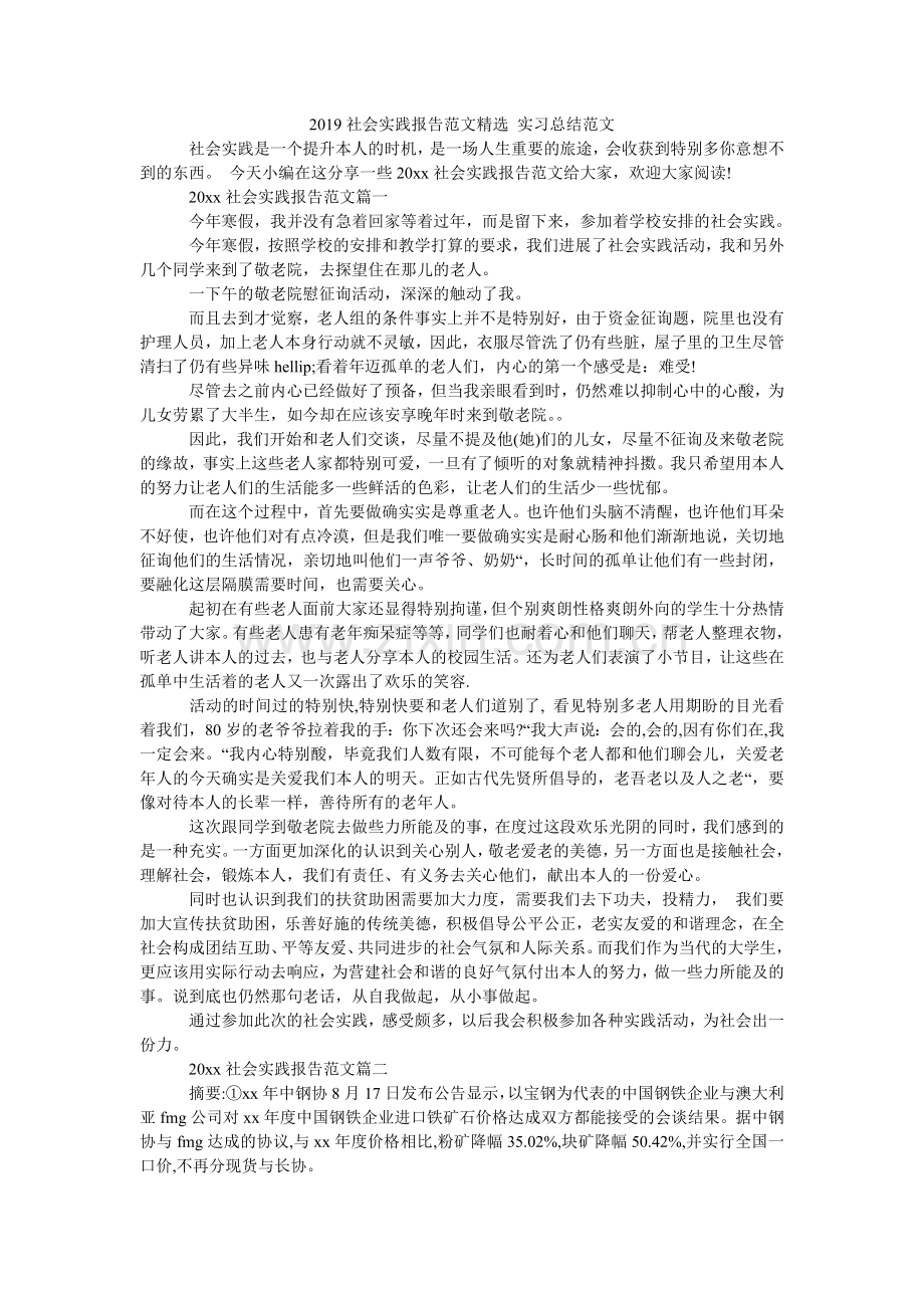 社会实ۥ践报告范文 实习总结范文.doc_第1页
