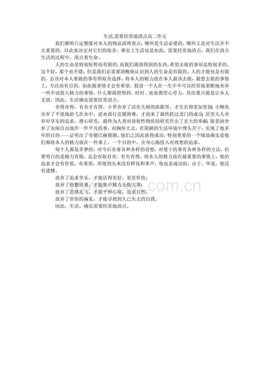 生活,ۥ需要经常地清点高二作文.doc_第1页