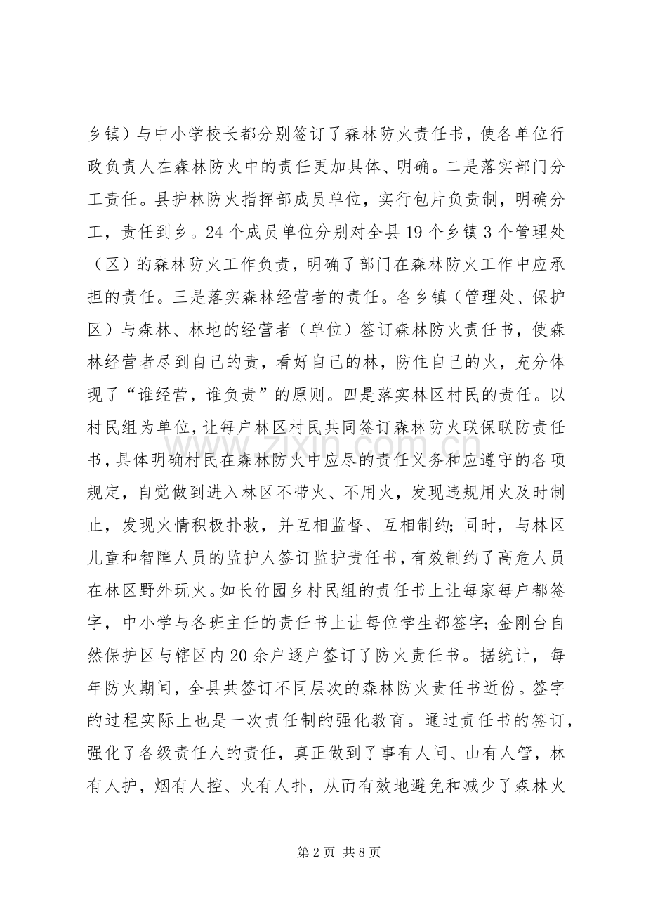 森林防火工作经验座谈会发言.docx_第2页