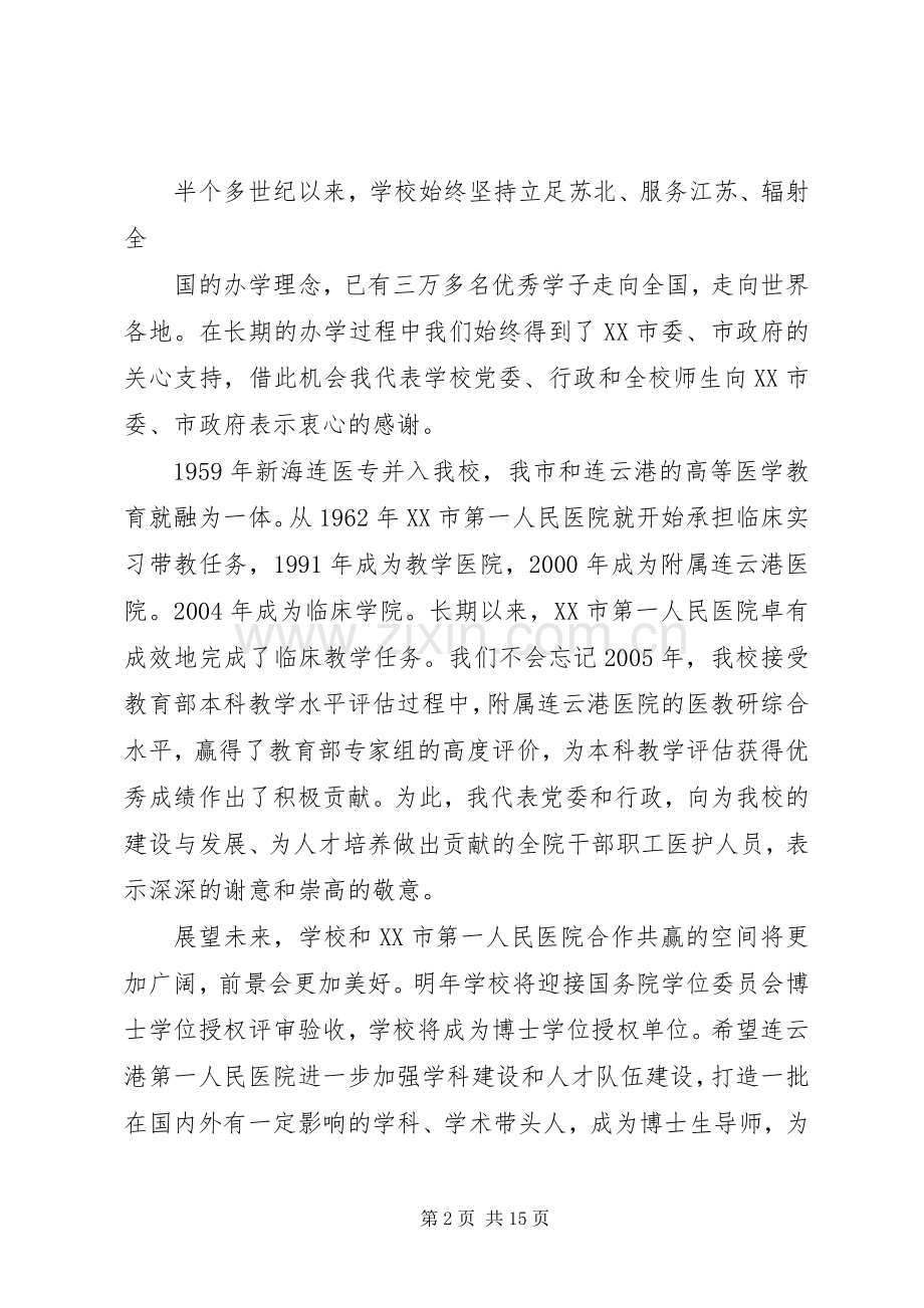 医院建院60周年庆祝大会讲话.docx_第2页