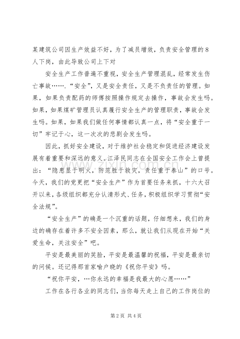 安康杯安全演讲稿 (2).docx_第2页