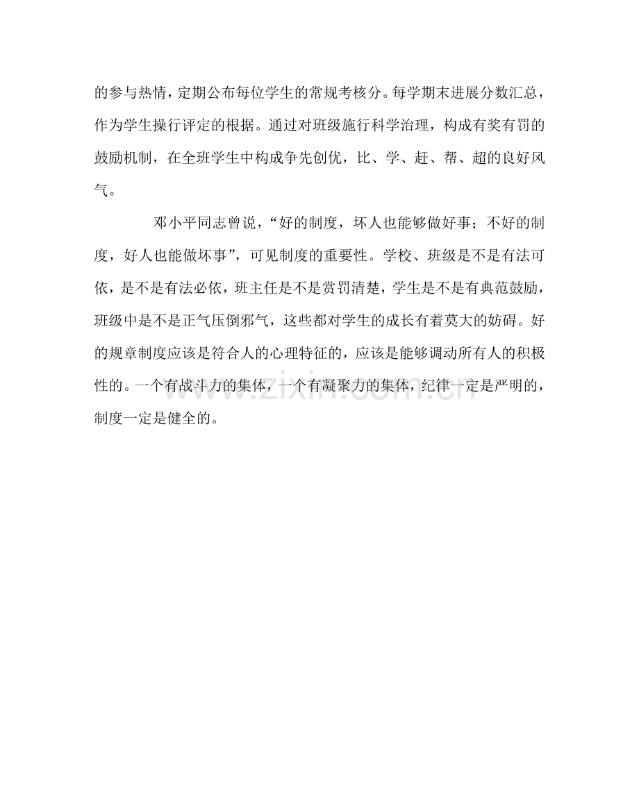 班主任工作范文班规明确才能班纪严明.doc_第2页