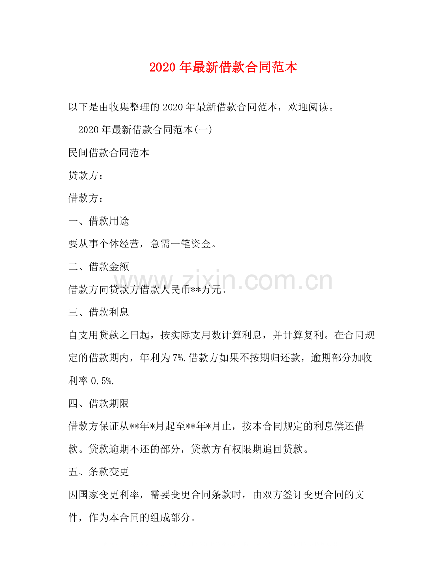 年借款合同范本.docx_第1页