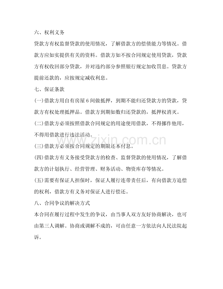年借款合同范本.docx_第2页