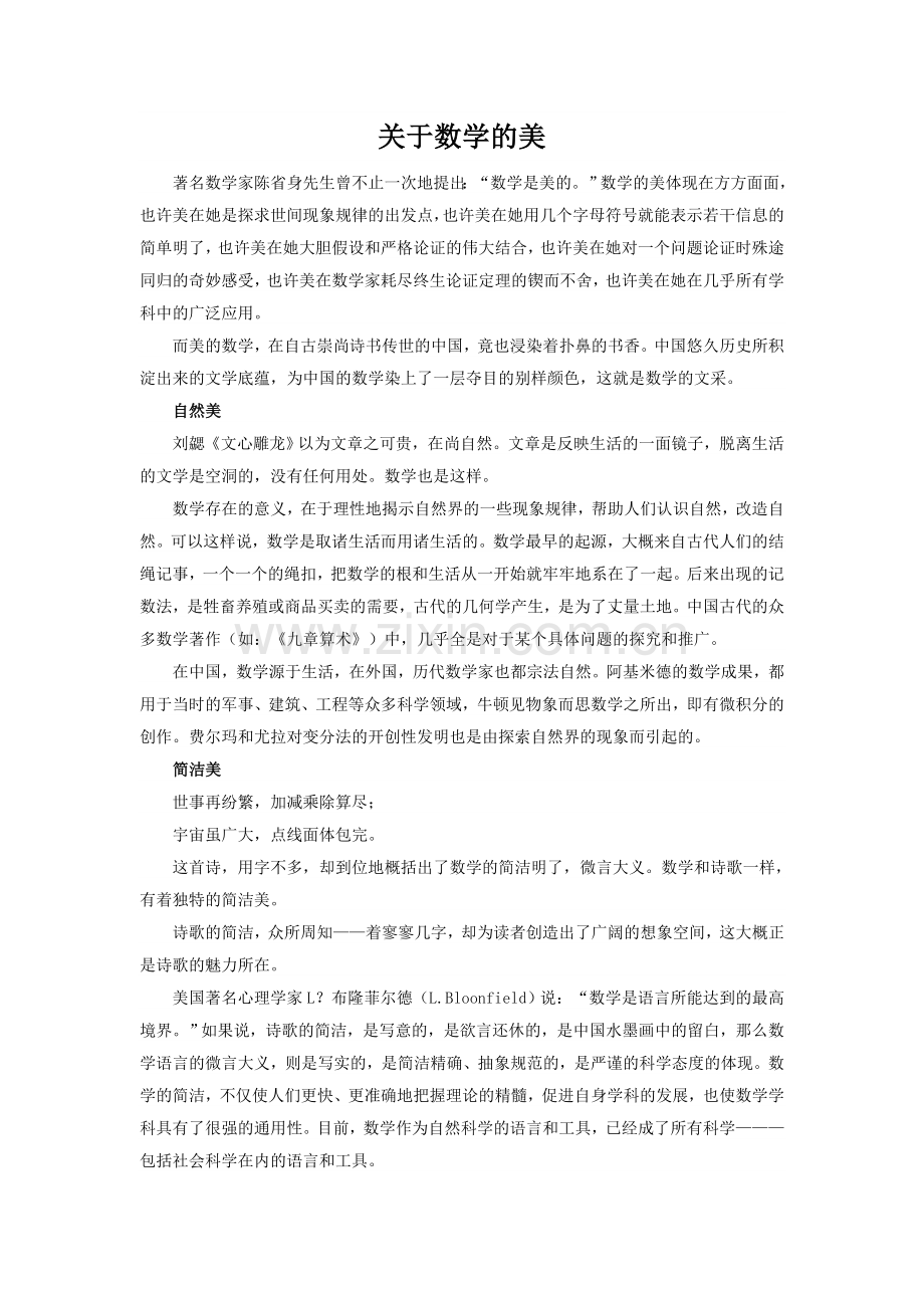 姚陇东关于数学的美.doc_第1页