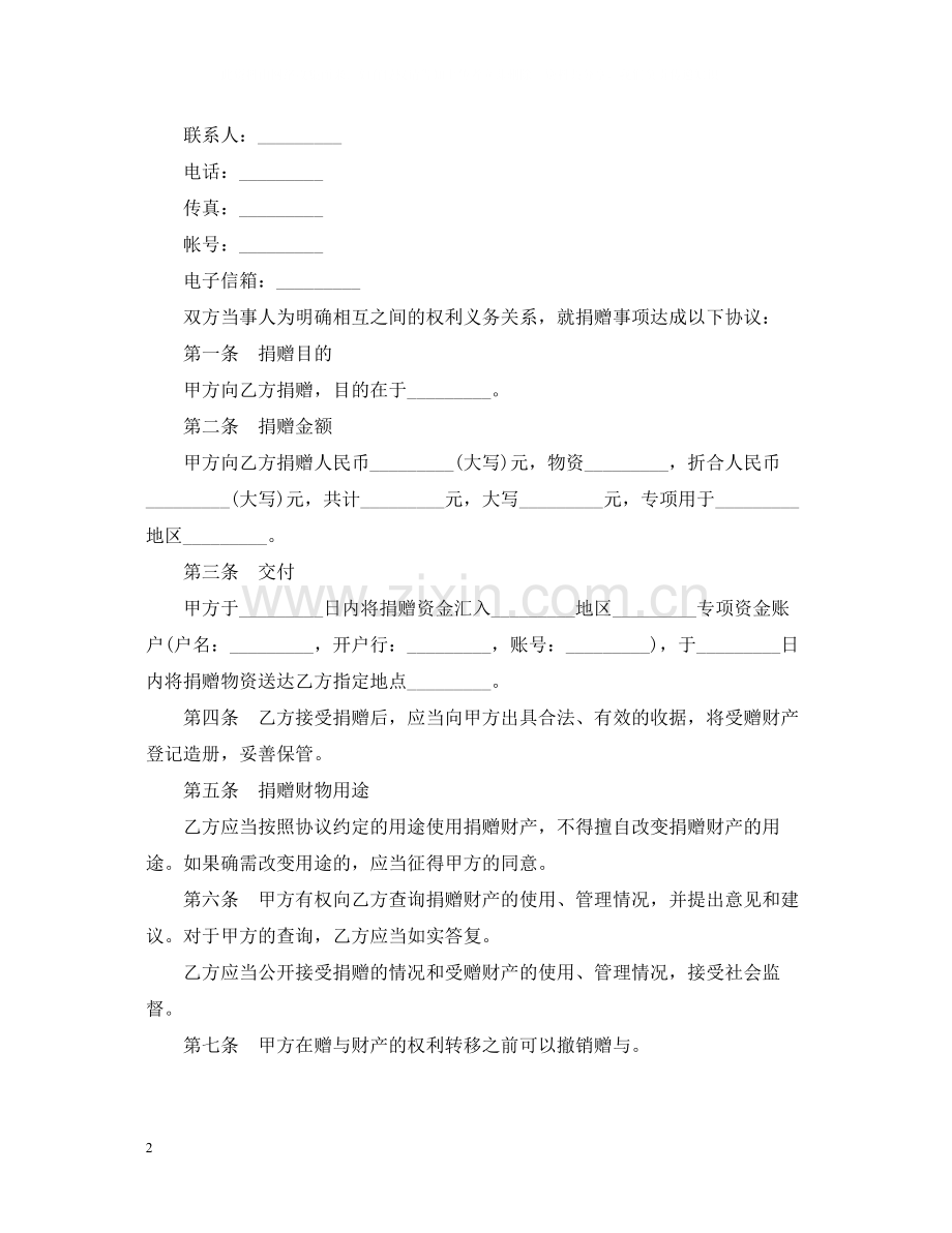 公益捐赠合同范本3篇.docx_第2页