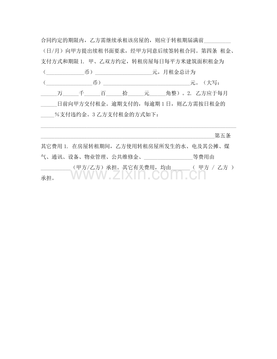 北京市房屋转租合同.docx_第2页