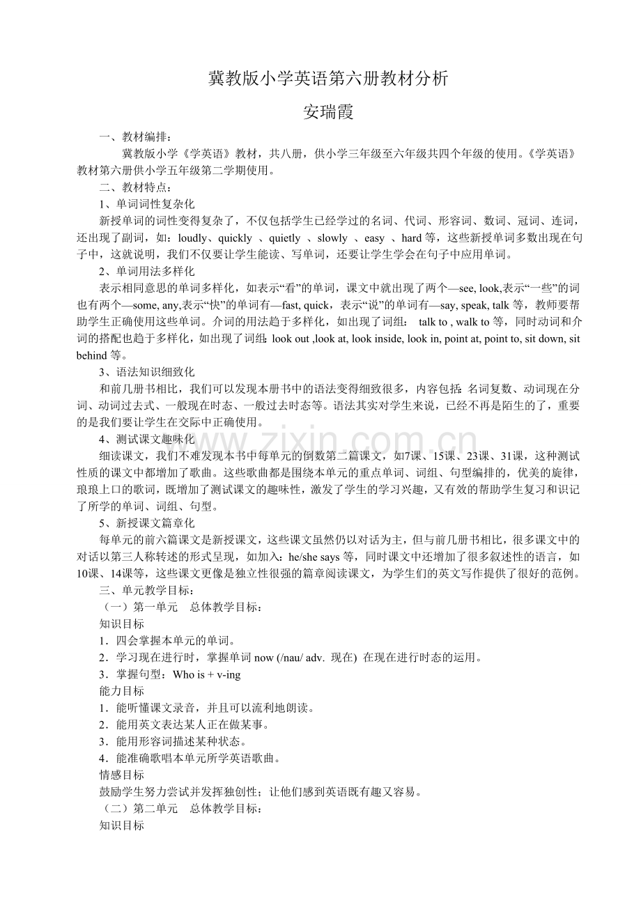 冀教版小学英语第六册教材分析.doc_第1页