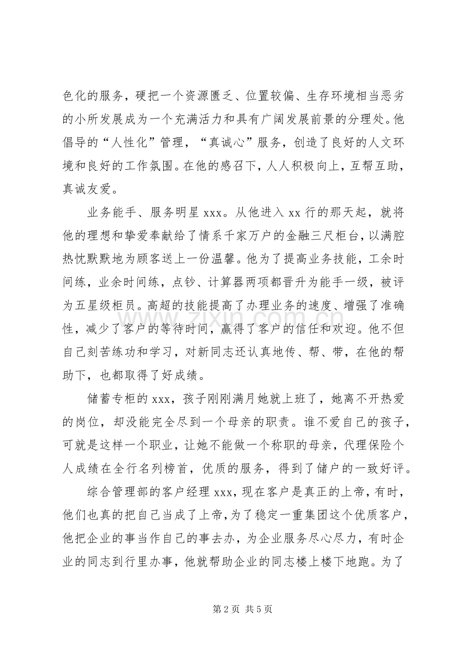 银行行长爱岗敬业先进事迹演讲稿.docx_第2页