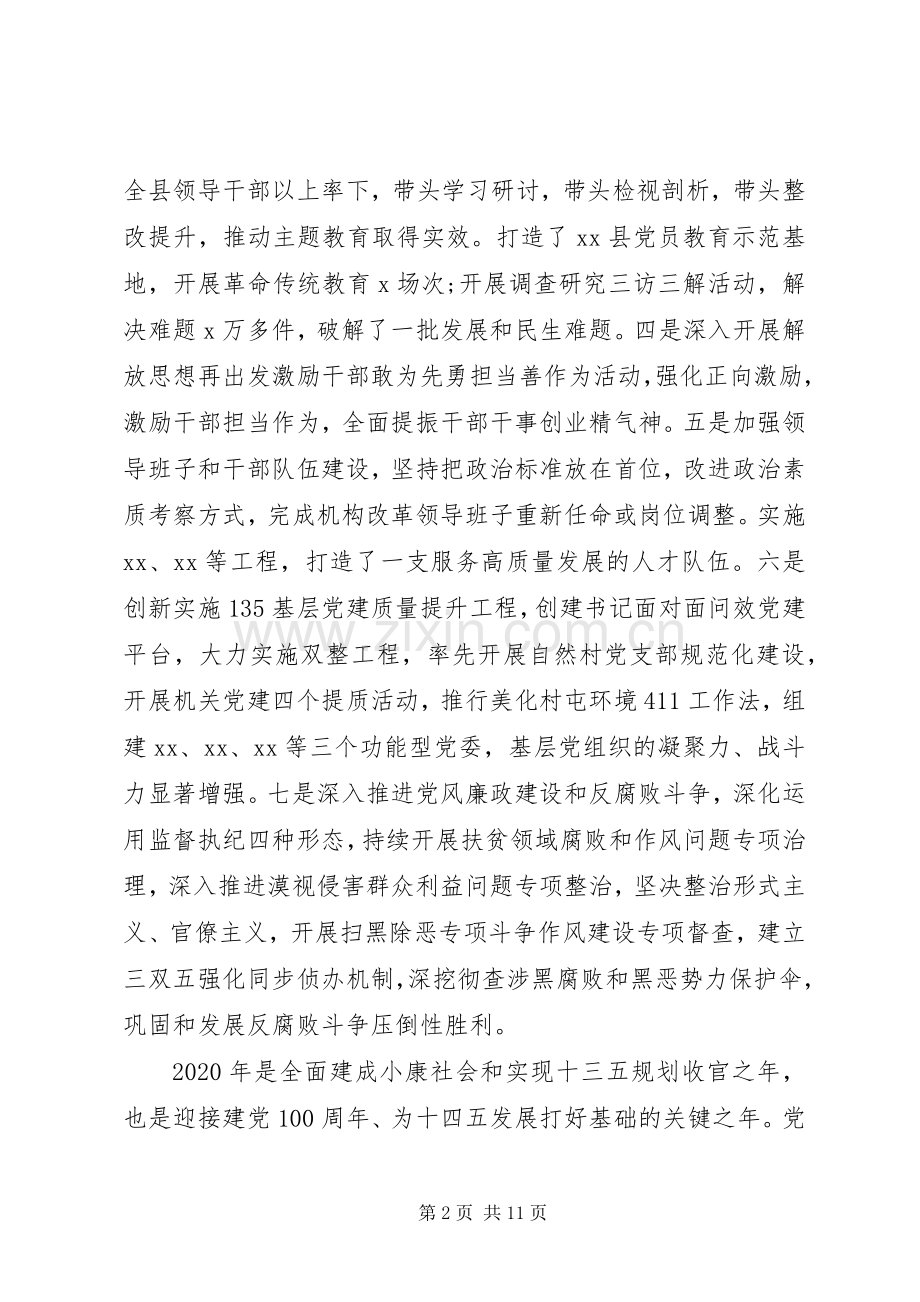 在县委党的建设工作领导小组会议上的讲话.docx_第2页