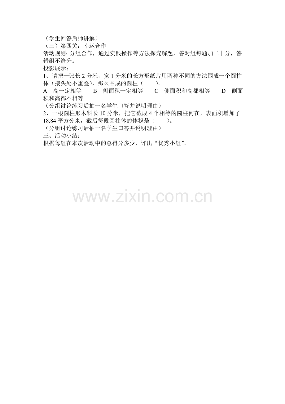 圆柱和圆锥的复习活动课.doc_第2页