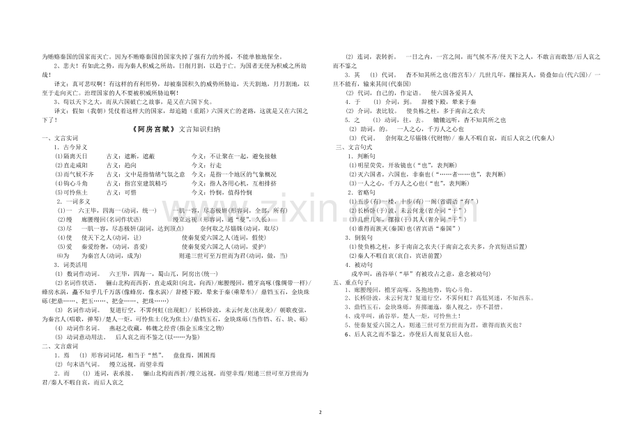 《六国论》《阿房宫赋》文言知识归纳.doc_第2页