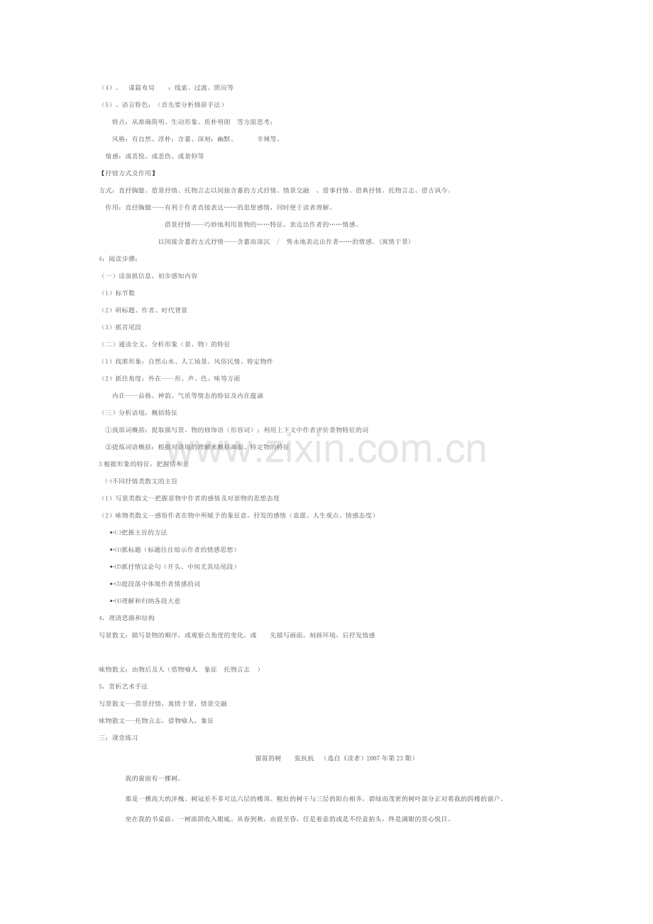 写景抒情类散文阅读导学案.doc_第2页