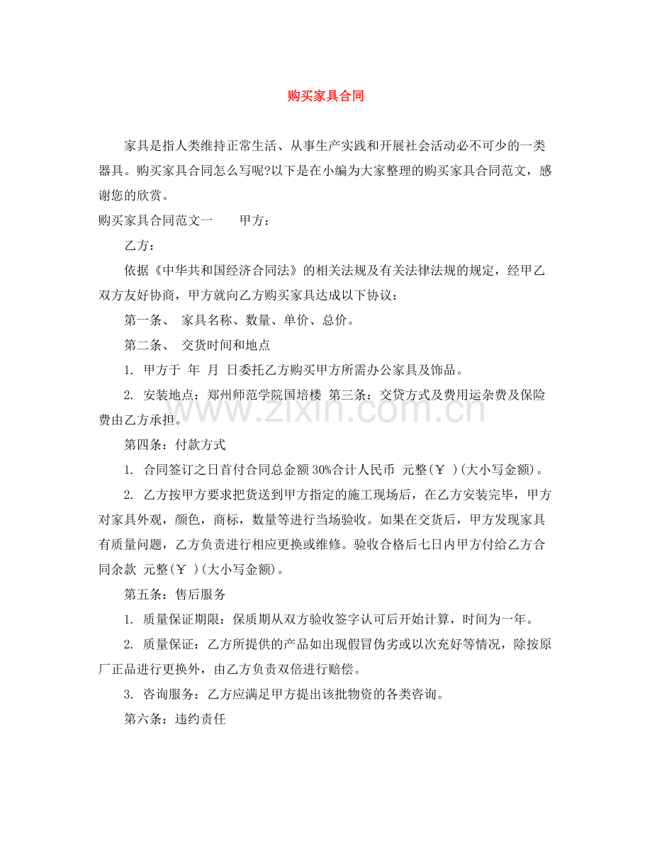 购买家具合同.docx_第1页