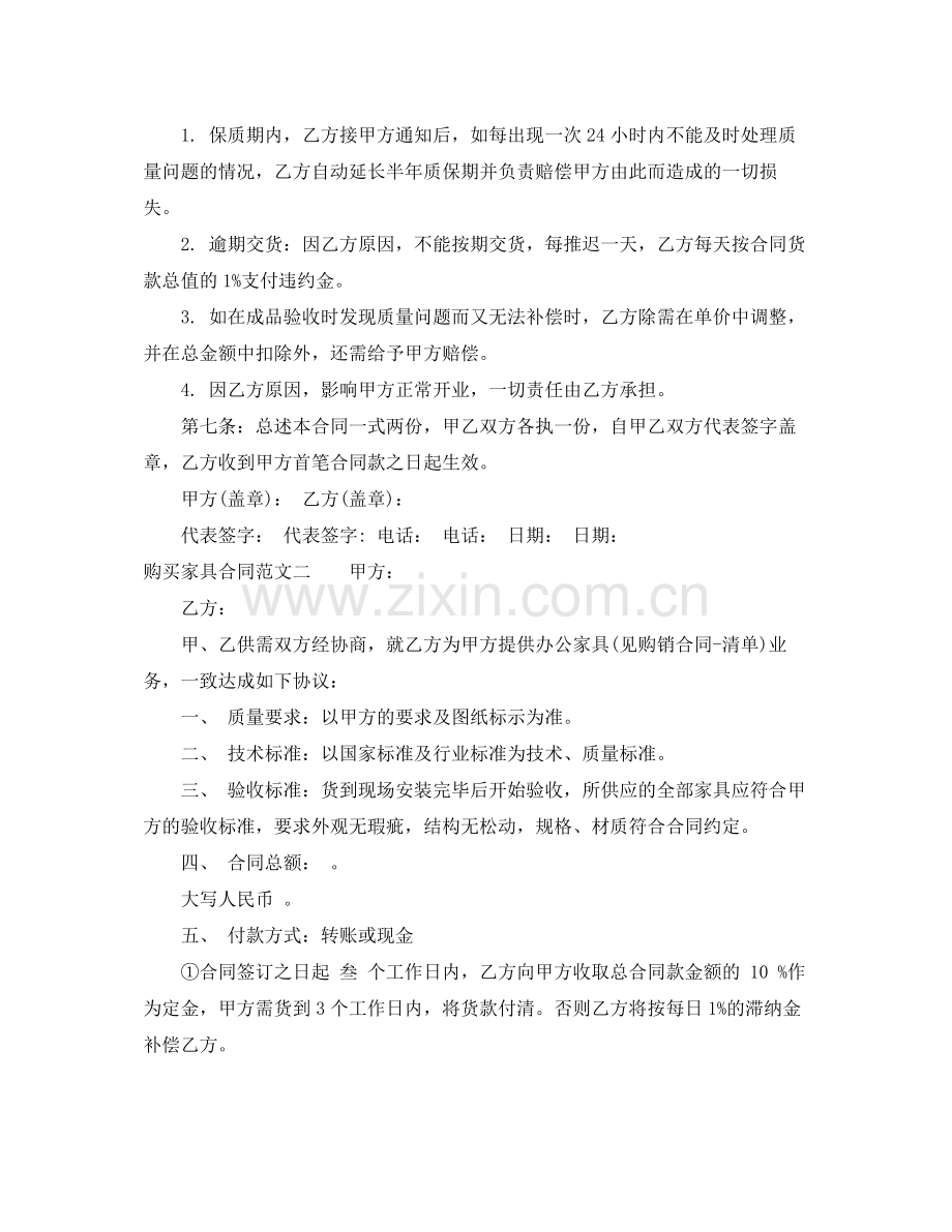 购买家具合同.docx_第2页