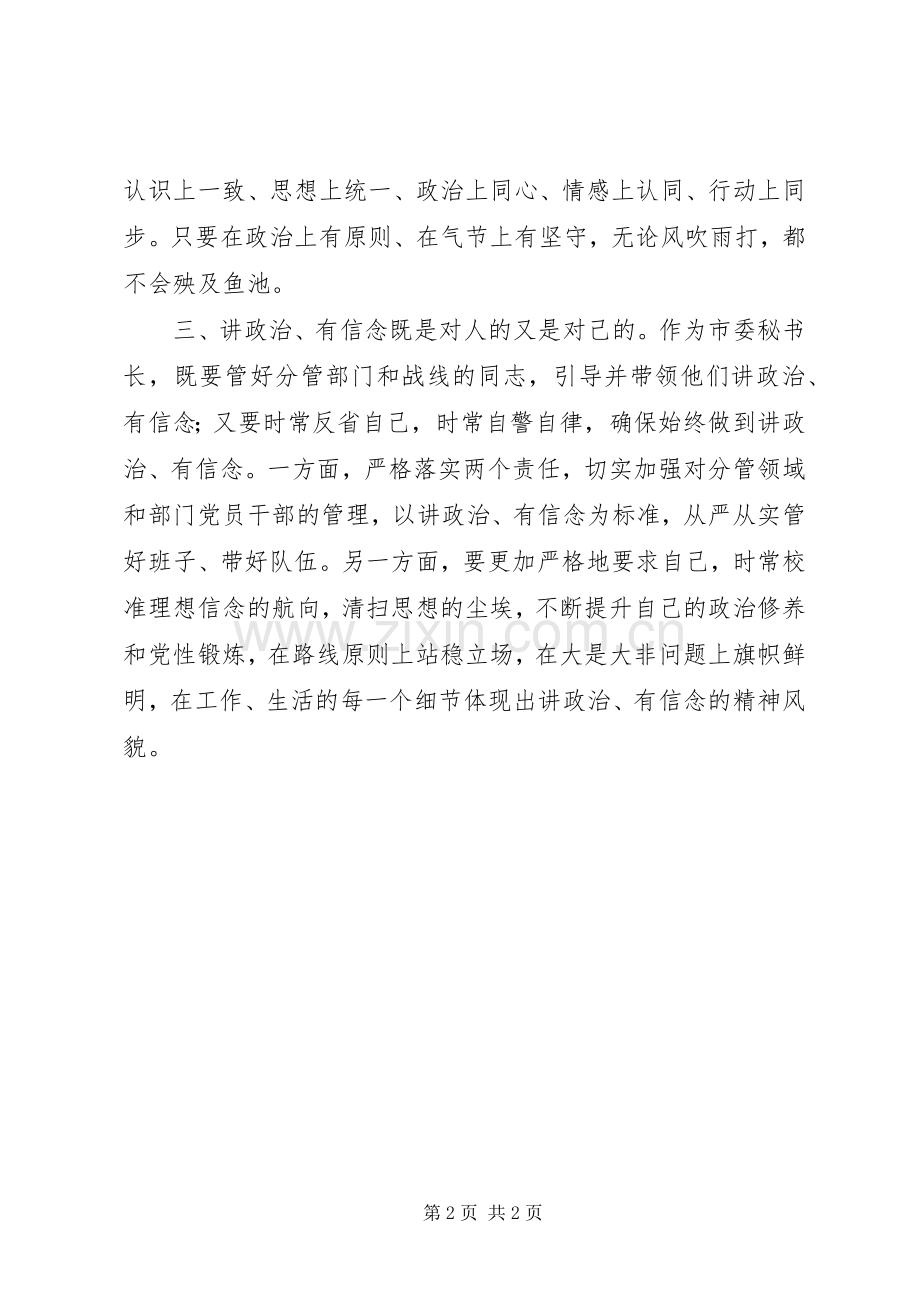 市委秘书长办公室主任讲政治有信念讨论发言参考.docx_第2页