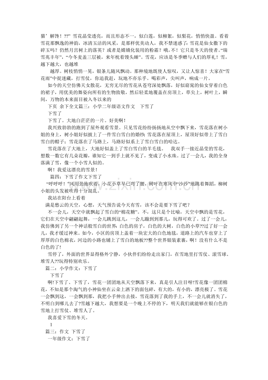 下雪了,下雪了作文200字.doc_第2页