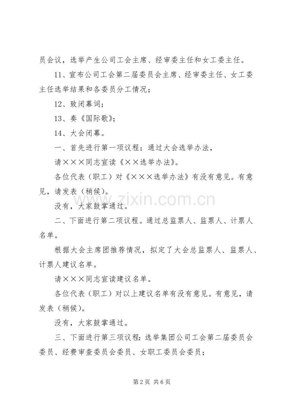 工会代表大会主持稿(2).docx_第2页
