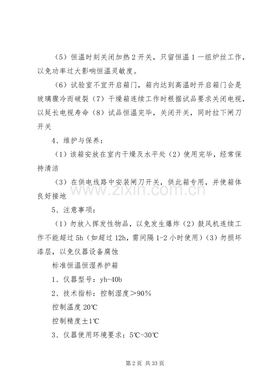 实验室(氯化物)操作考核实施方案 .docx_第2页