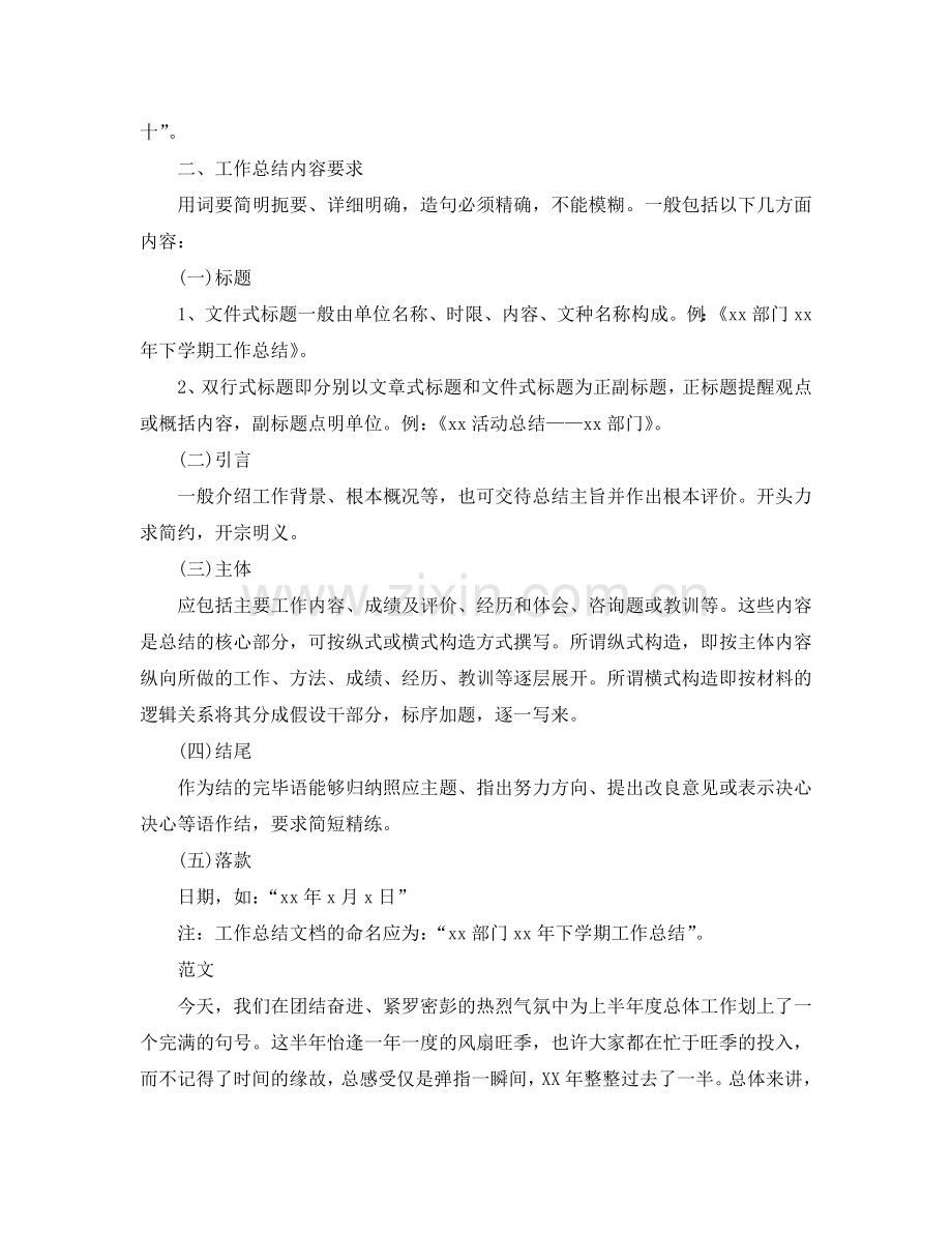 工作参考总结格式-有关工作参考总结格式标准.doc_第2页