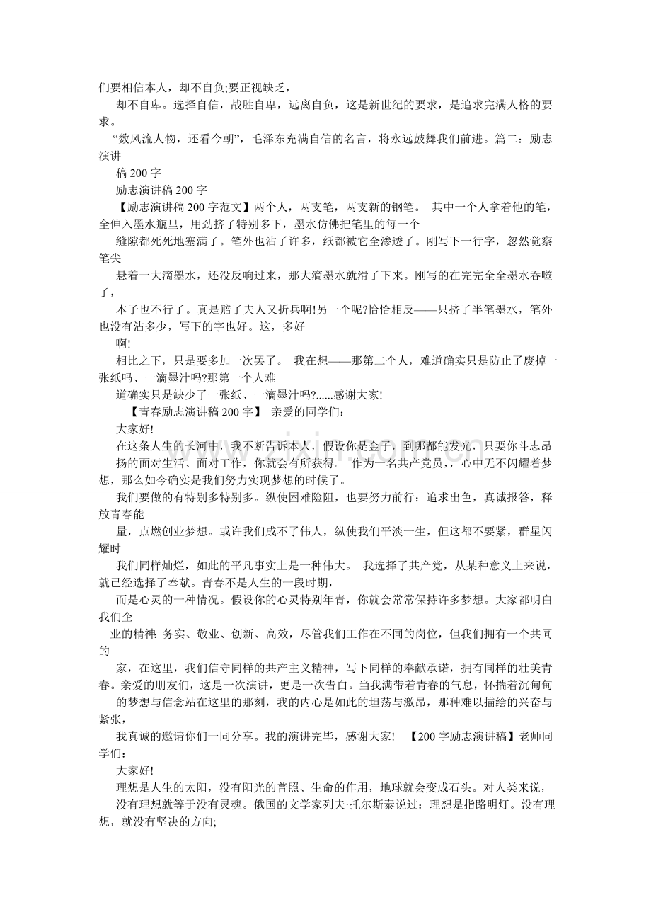 我的愿望作文200字.doc_第2页