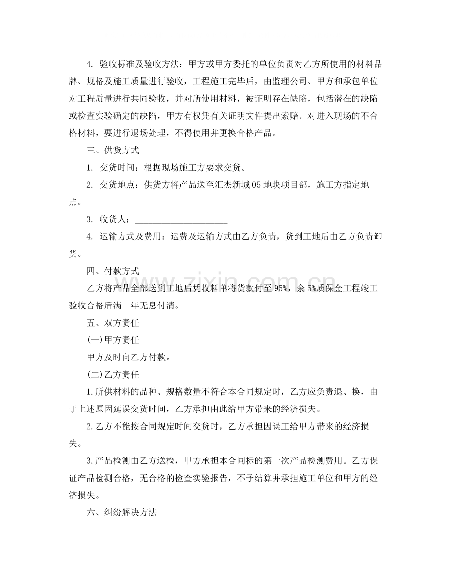 阀门采购合同范本.docx_第2页