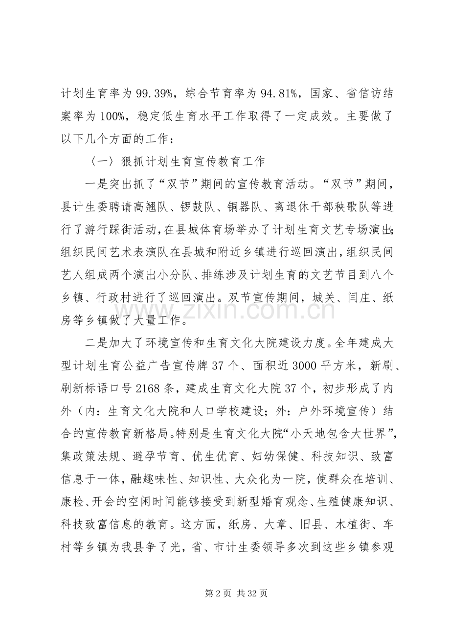 县计生委主任在全县系统工作会议上的讲话(1).docx_第2页
