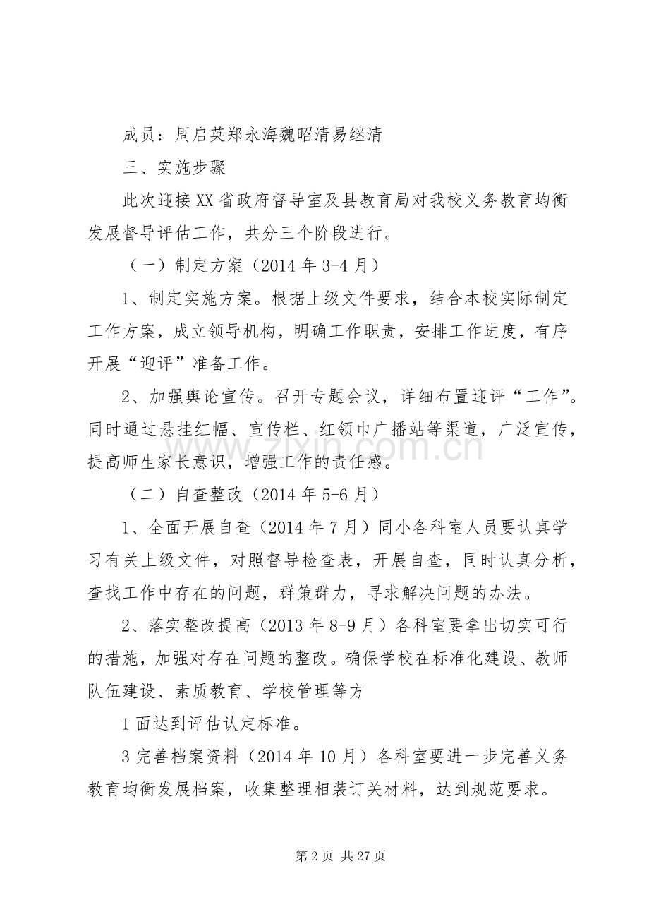 实施义务教育均衡发展工作方案[全文5篇].docx_第2页
